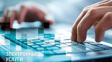 Электронные услуги в Беларуси