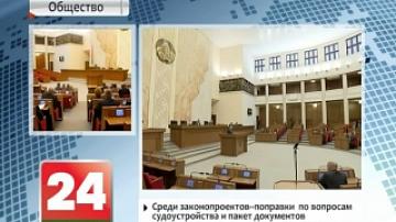 Belarusian deputies to discuss over 10 draft bills and set of international agreements at first session meeting