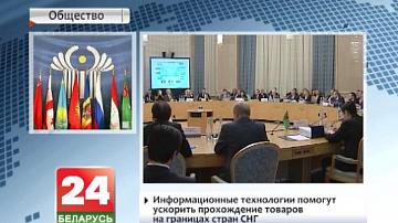 У Маскве адбыўся Эканамічны савет  СНД
