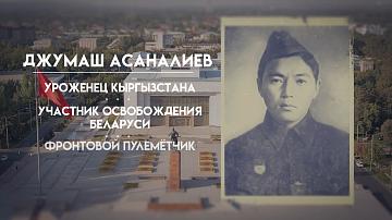 Память поколений. В год 80-летия Великой Победы Телеканал «Беларусь 24» подготовил цикл видеороликов «ИМЕНА ГЕРОЕВ БЕССМЕРТНЫ»