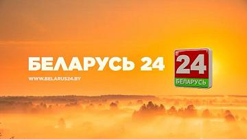 Новое промо Телеканала "Беларусь 24" о красоте родного края
