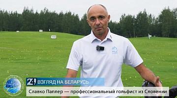 Славко Паплер о пути, дружбе и новых возможностях