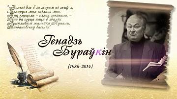 Голоса белорусских писателей и поэтов — в архивных сюжетах отечественного телевидения