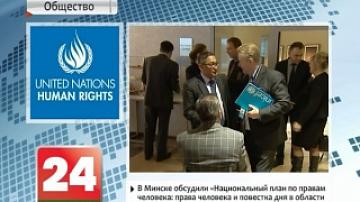 National Plan for Human Rights: Human Rights and the Agenda for Sustainable Development for the Period till 2030 discussed in Minsk