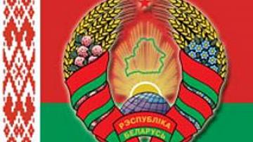День Государственного герба и Государственного флага Республики Беларусь
