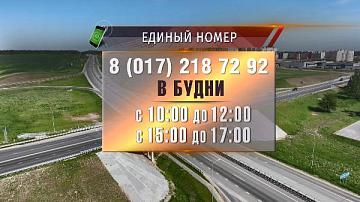 В Беларуси начинает работу горячая линия по качеству дорог