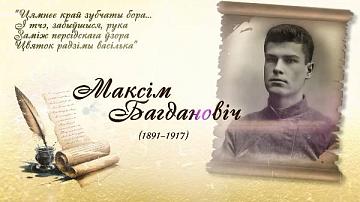 Голоса белорусских писателей и поэтов — в архивных сюжетах отечественного телевидения