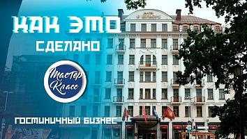 Как устроен старейший отель Минска