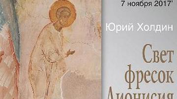 Light of Dionysius’ frescoes