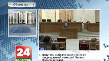 Дэпутаты выбралі віцэ-спікера і старшынь камісій Палаты прадстаўнікоў