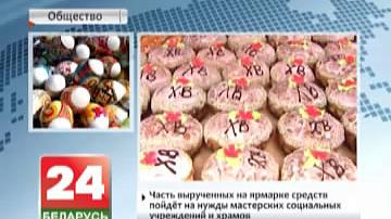 Велікодны кірмаш праходзіць у Брэсце