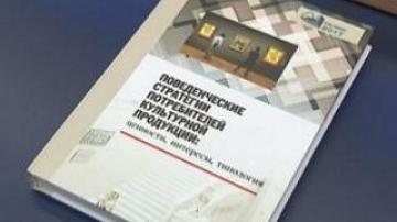Book features research on Belarusians’ leisure activities