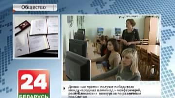 Рашэннем Спецфонду Прэзідэнта сацыяльную падтрымку  атрымаюць 495 адораных навучэнцаў і студэнтаў