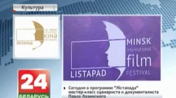 XXIII Listapad Film Festival sums up first results