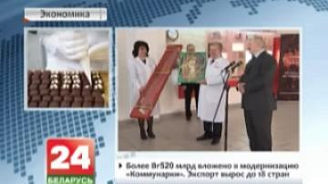 Президент Александр Лукашенко посетил предприятие "Коммунарка"
