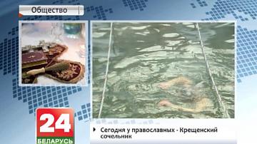 Вечарам у храмах пачнецца першае вялікае асвячэнне вады.
