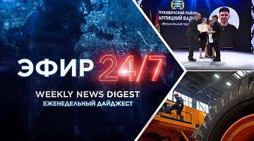 БЕЛАЗ укрепляет связи с будущими инженерами  / Реставрация иконостаса Успенского собора в Жировичах