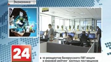 10 Belarusian High-Tech Park resident companies enter world ranking of major IT-services suppliers