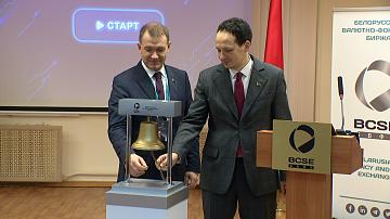 Новый финансовый маркетплейс открылся на Белорусской валютно-фондовой бирже