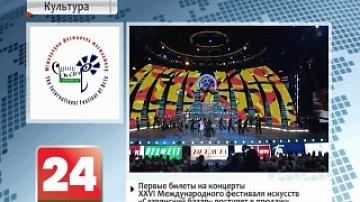 Vitebsk hosts Slavic Bazaar adult and junior qualifying rounds