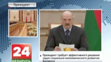 Президент требует эффективного решения задач социально-экономического развития Беларуси