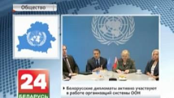 Belarusian diplomats actively involved in work of UN system