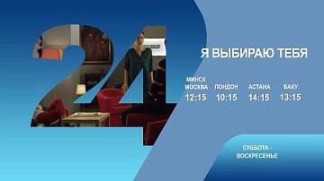 Я выбираю тебя, 1-2 серия