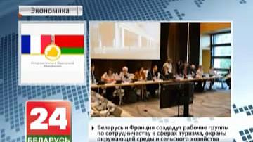 Беларуска-французскі міжрэгіянальны форум плануюць правесці сёлета ў Мінску