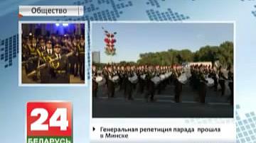 У Беларусі завяршаецца падрыхтоўка да Дня Незалежнасці