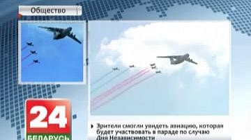 У Мінску прайшла генеральная рэпетыцыя паветранага парада
