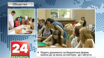 ВНУ пачынаюць прыём дакументаў ад абітурыентаў