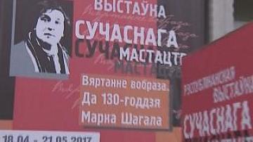 Выставка к юбилею Марка Шагала
