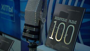 A book dedicated to the 100th anniversary of the National Radio was released