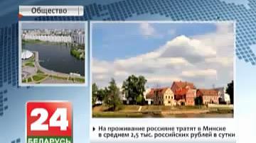 Мінск увайшоў у тройку самых папулярных у расіян гарадоў для паездак на летнія выхадныя