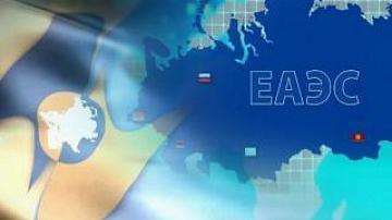 Цифровизация в ЕАЭС