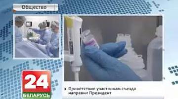 Сёння ў Мінску адкрываецца  IX з'езд анколагаў краін СНД і Еўразіі