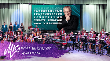 Джаз по-белорусски и культурный феномен тяжелой музыки