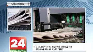 У Беларусі сёння Дзень друку