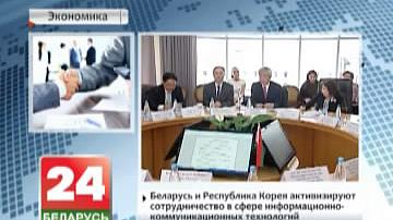 Беларусь і Рэспубліка Карэя актывізуюць супрацоўніцтва ў сферы інфармацыйна-камунікацыйных тэхналогій
