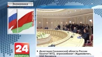 В Беларуси находится с визитом делегация Сахалинской области России