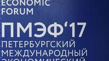 Международный экономический форум
