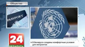 Удасканаленне міграцыйнага заканадаўства на фоне сусветных тэндэнцый абмеркавалі ў Мінску