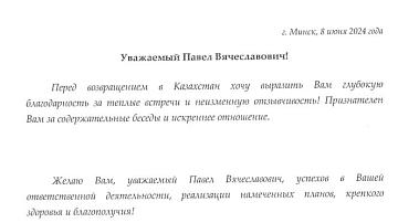 Благодарственное письмо коллективу телеканала «Беларусь 24» по случаю завершения дипломатической миссии