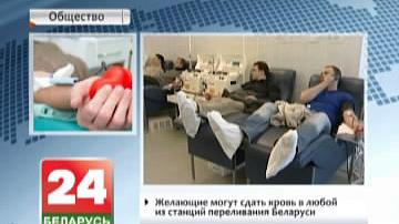 Сёння - Сусветны дзень донара крыві