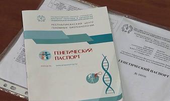 More than 27.000 genetic passports have been issued at the Republican Center for Genomic Biotechnology over 15 years