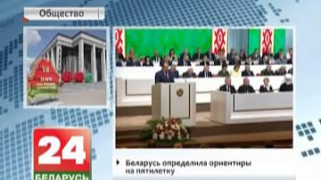 Беларусь вызначыла арыенціры на пяцігодку