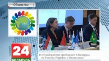 Migration issues discussed at international conference in Minsk