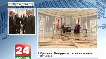 Прэзідэнт Беларусі сустрэўся з паслом Ватыкана
