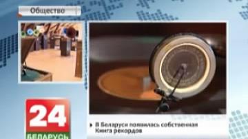 Belarus has its own book of records