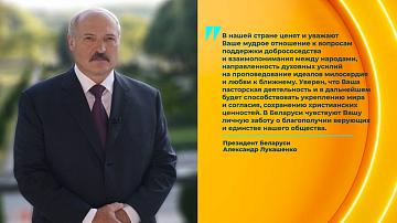 А. Лукашенко направил поздравление Папе Римскому Франциску